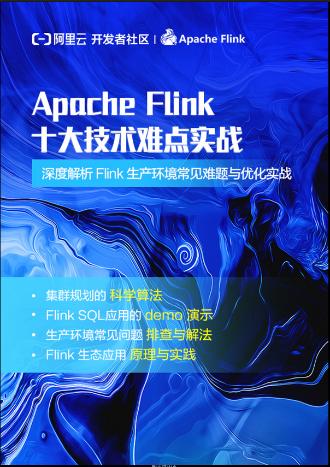 《Apache Flink 十大技术难点实战》.pdf预览图