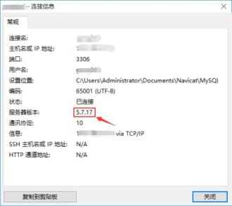 查看mysql的版本号预览图