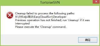 svn cleanup failed–previous operation has not finished; run cleanup if
it was interrupted预览图