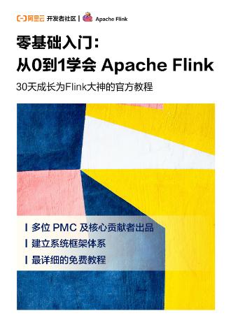 《零基础入门：从 0 到 1 学会 Apache Flink》.pdf预览图