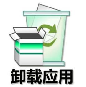 课时-WCP、WLP、WTS服务删除（完）:软件卸载预览图