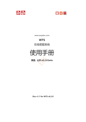 WTS-v0.2.0用户使用手册(预览版)预览图