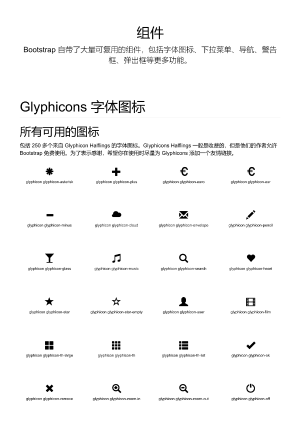 Bootstrap v3 中文文档预览图